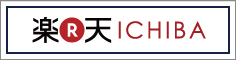 楽天市場
